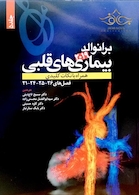 برانوالد 2019 بیماری های قلبی جلد5